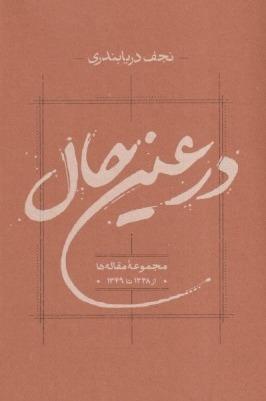 در عین حال